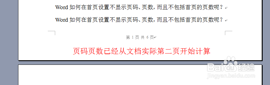Word如何设置首页不显示第几页共几页（图文）