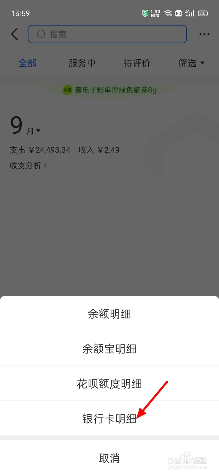 支付宝怎么查看某个银行卡账单