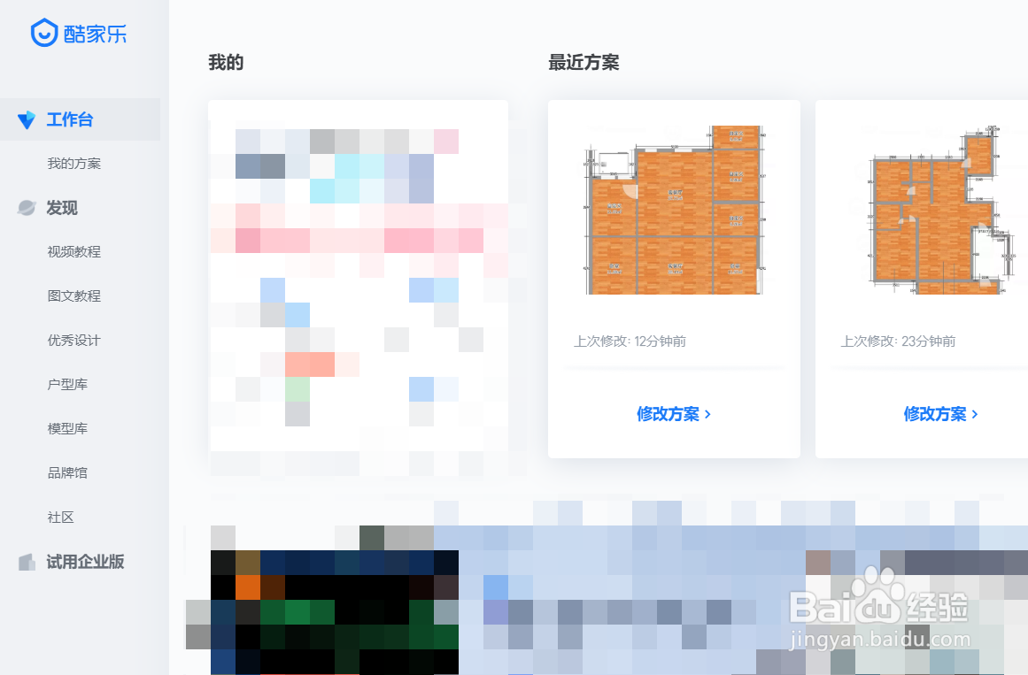 怎么下载酷家乐中设计好的户型图