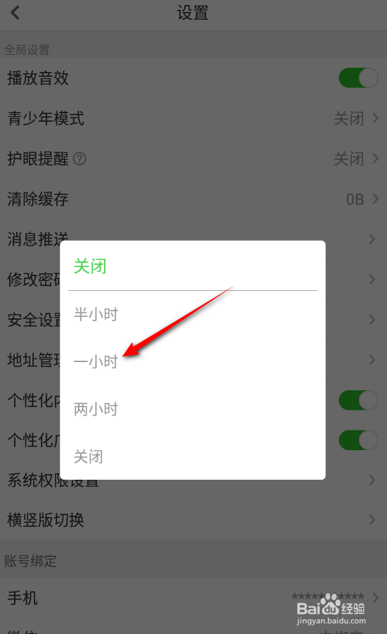 少儿趣配音怎么开启护眼提醒