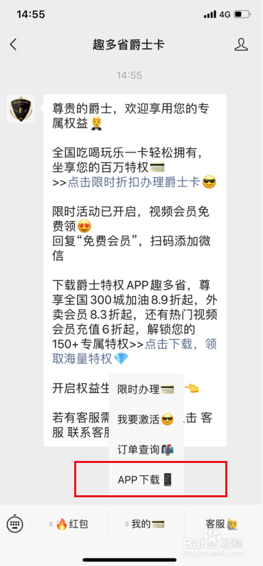 苹果手机怎么下载安装使用趣多省爵士卡APP?