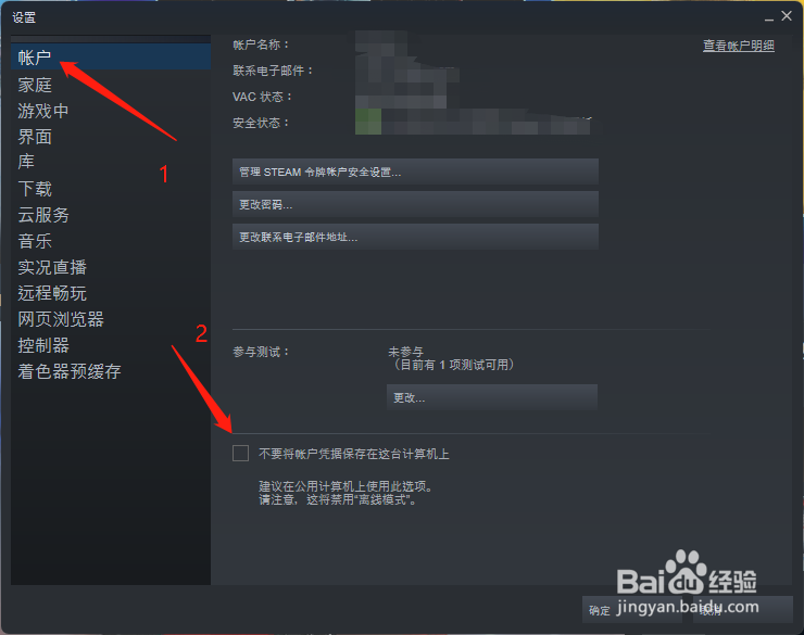 在网吧登录steam如何防止账号被盗