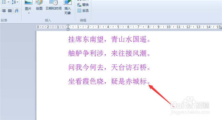 电脑自带的写字板怎么将字体调整成任意颜色
