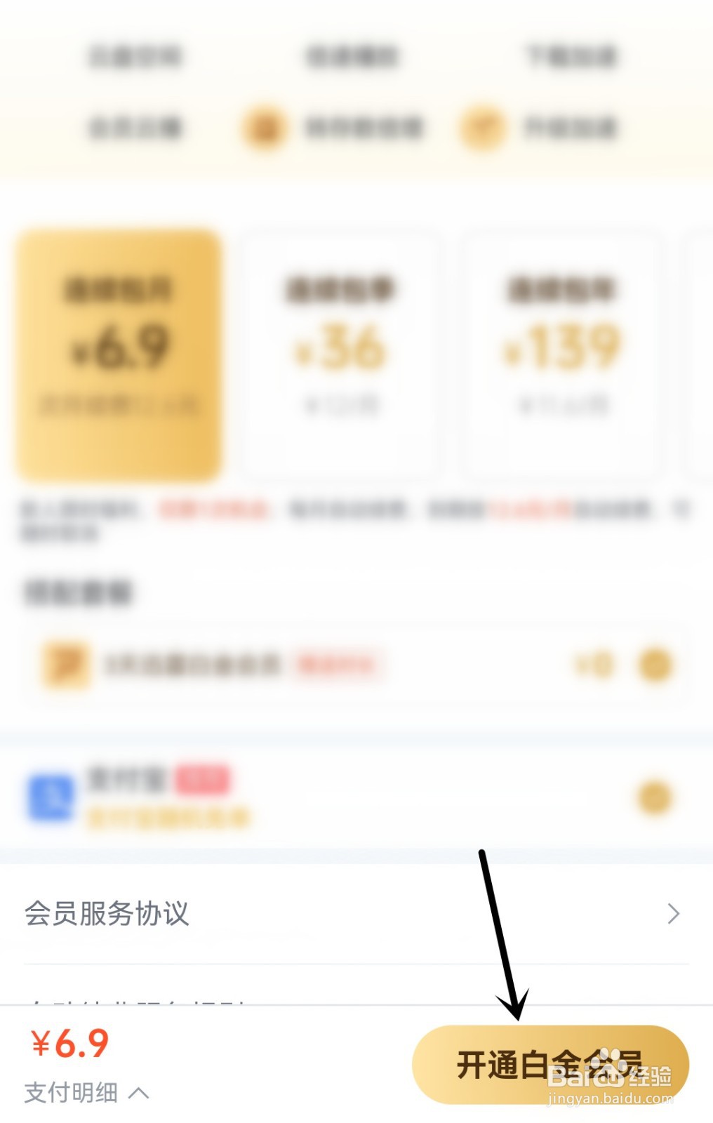 迅雷怎么开通白金会员