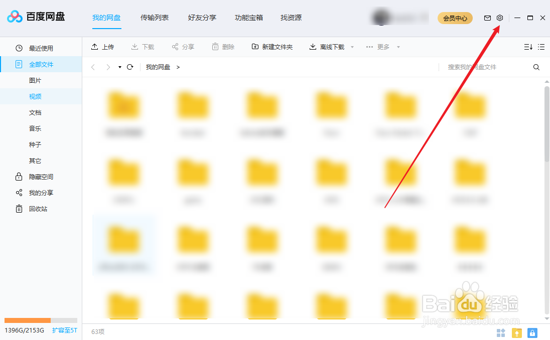百度网盘如何开启提速模式提升下载速度？