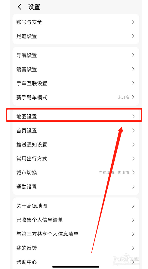 高德地图如何保持屏幕常亮