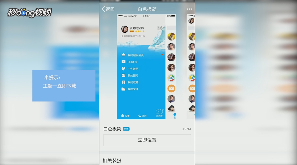 QQ主题装扮怎么更换免费主题