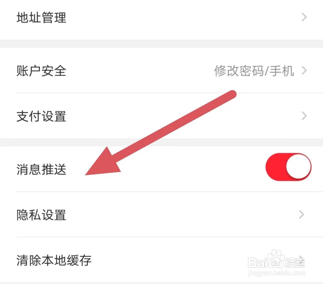 天虹如何开启消息推送