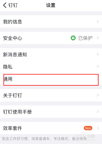 钉钉浅色模式如何设置