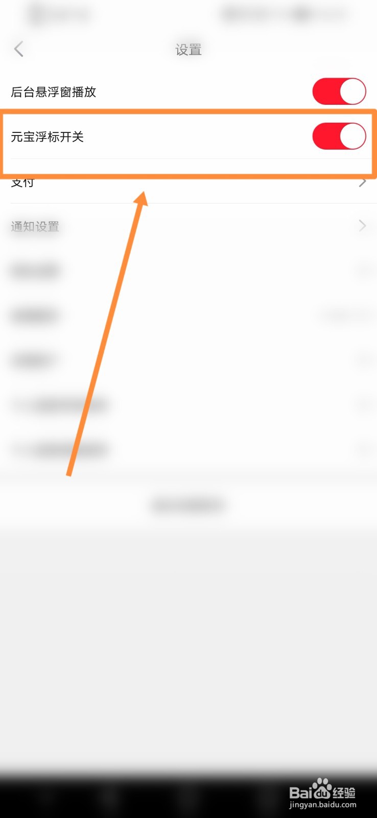 点淘如何开启元宝浮标开关功能