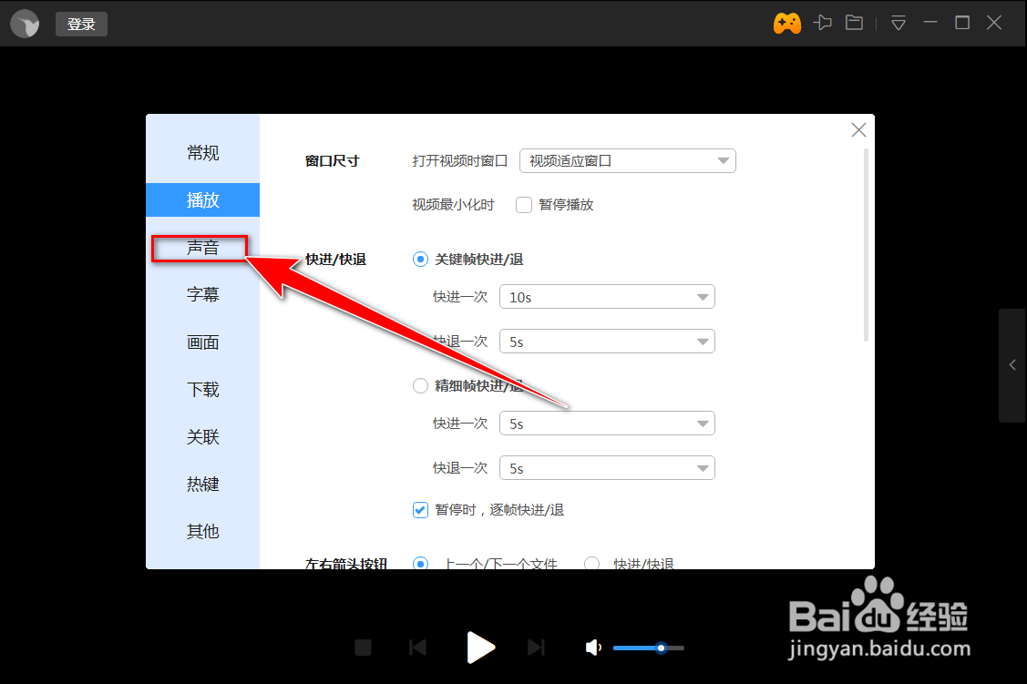 迅雷影音如何让左右声道音量一致