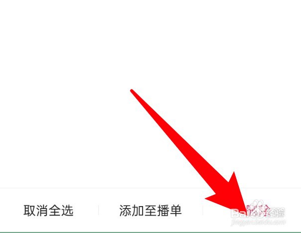 爱奇艺收藏的内容怎么删除？