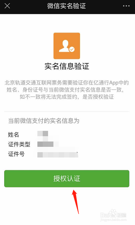 亿通行APP如何添加微信支付
