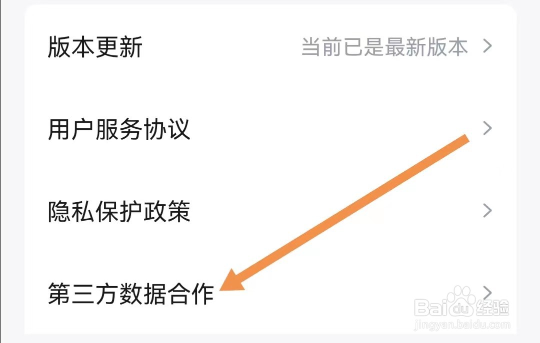 快手免费小说APP如何查看第三方数据合作