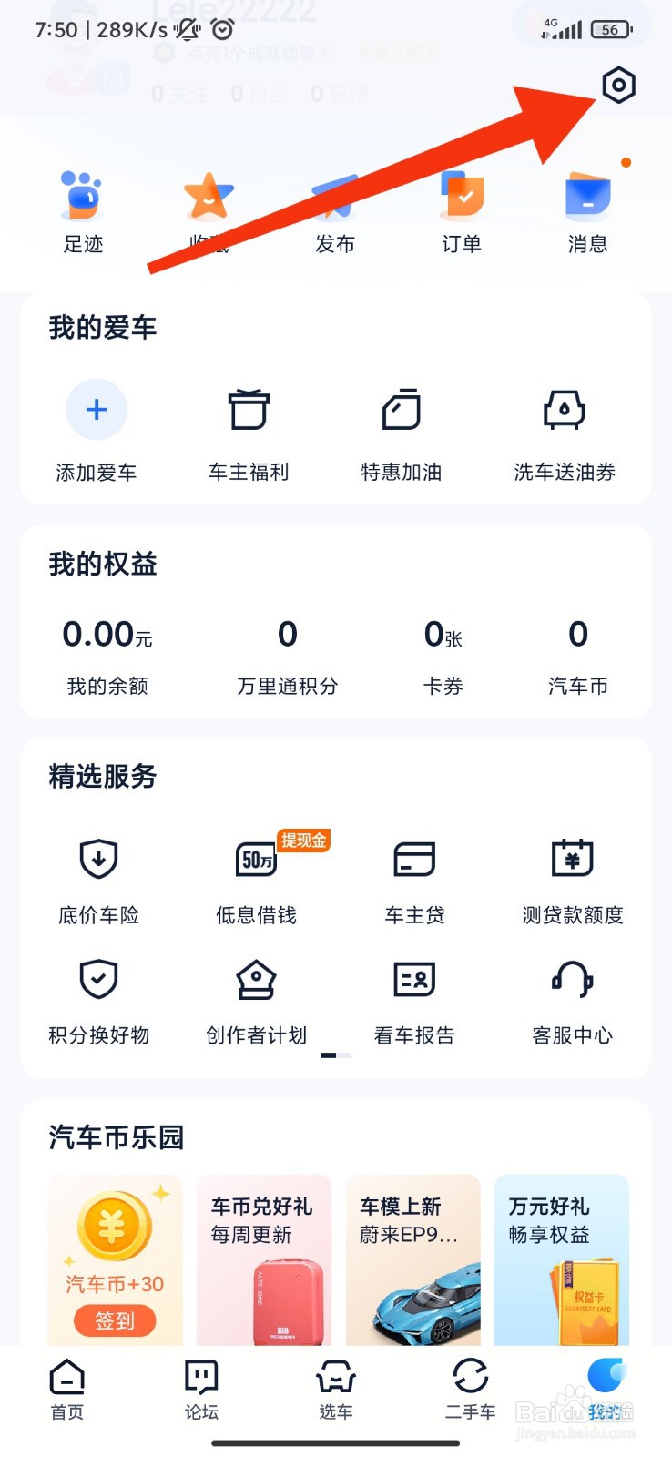 汽车之家怎么注销帐号