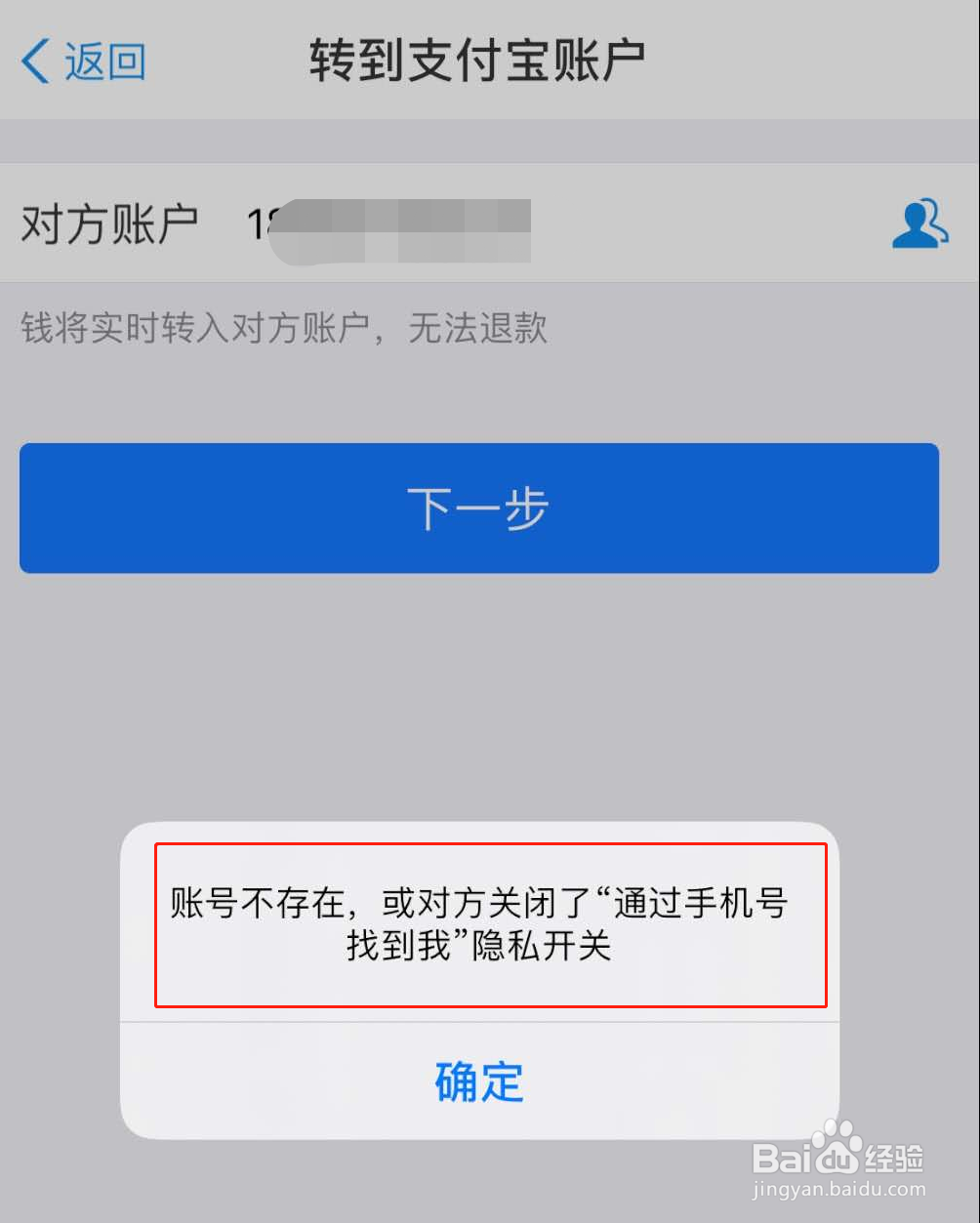 支付宝转账为什么会出现账号不存在的情况?