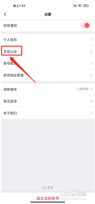 有趣生活app怎么提交实名认证