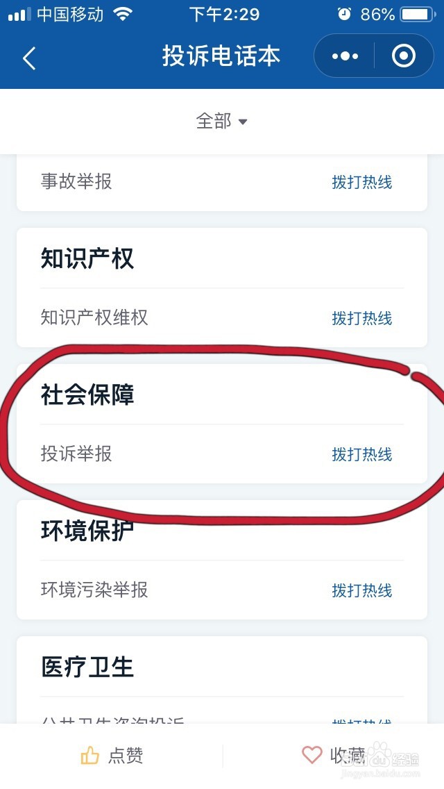有关社会保障的问题可以怎么投诉举报
