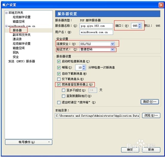 网易Thunderbird客户端设置：[1]POP设置