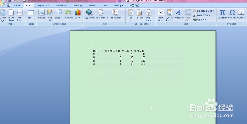 如何在Word中快速插入Excel电子表格