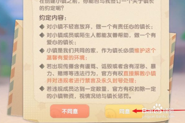 摩尔庄园怎么创建小镇