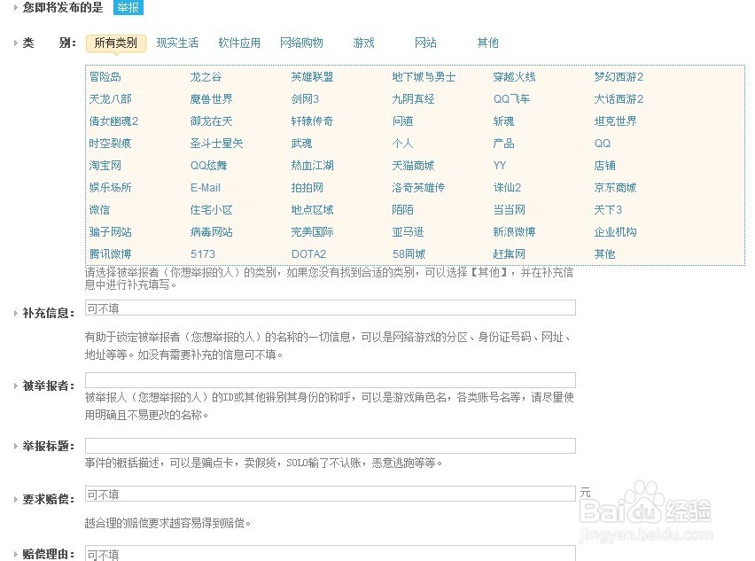 如何举报网络以及游戏中的骗子