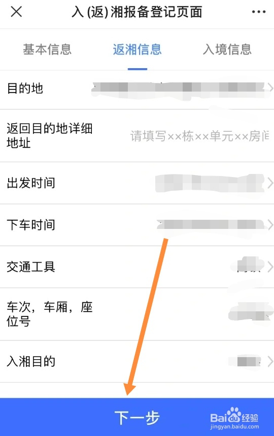 怎样进行入湘报备