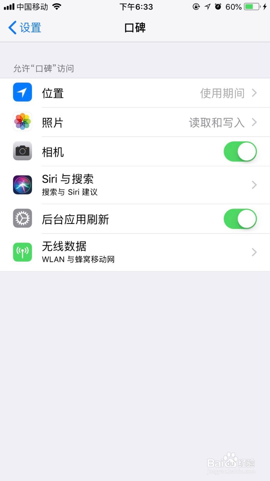 怎么取消口碑的定位授权功能