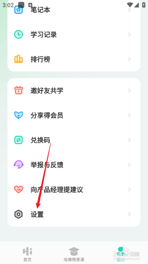 AI外教APP里面的软件缓存如何清除