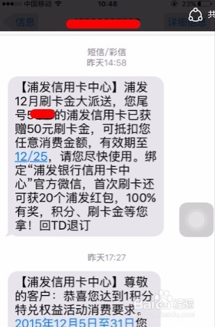 浦发88刷卡金使用方法