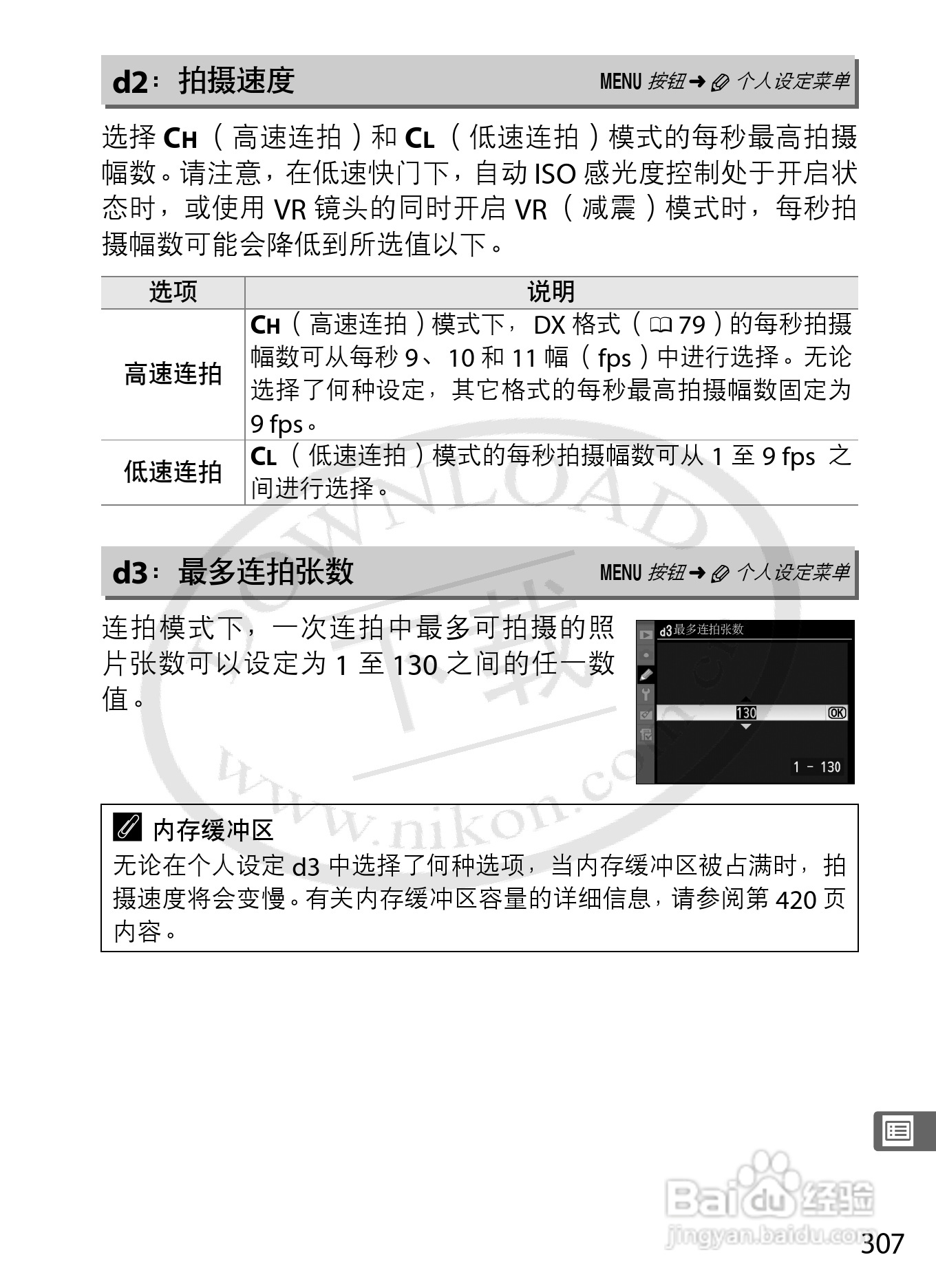 尼康D3S数码相机使用说明书:[34]