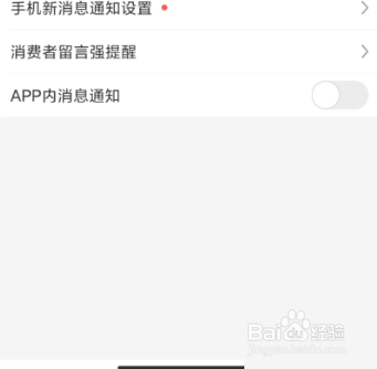 拼多多app怎么屏蔽消息通知