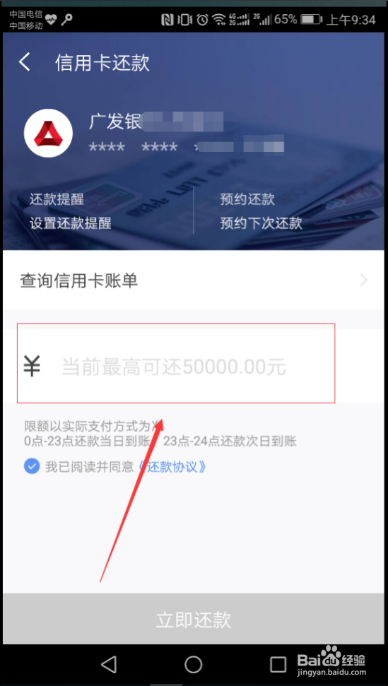 如何使用京东金融APP还信用卡