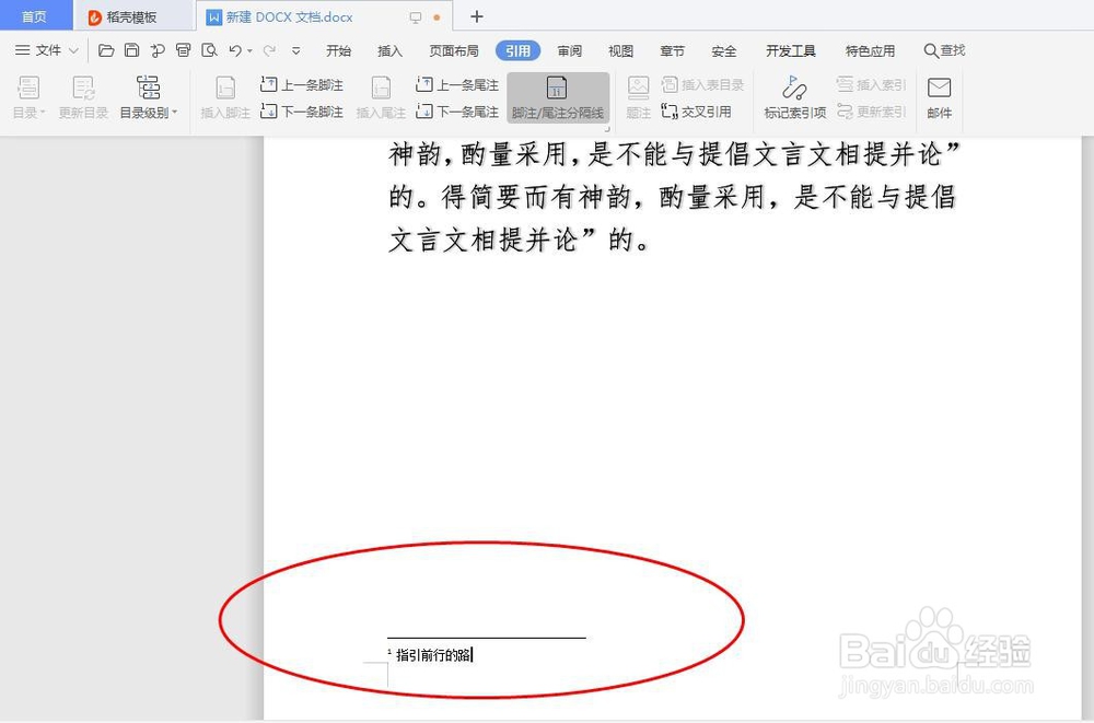 WORD文档怎么插入脚注