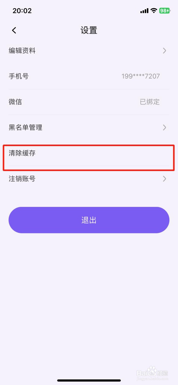 岸涌如何清除缓存