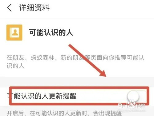支付宝如何关闭可能认识的人提醒
