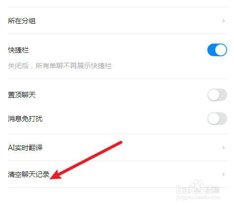 GHR2019怎么清空聊天记录