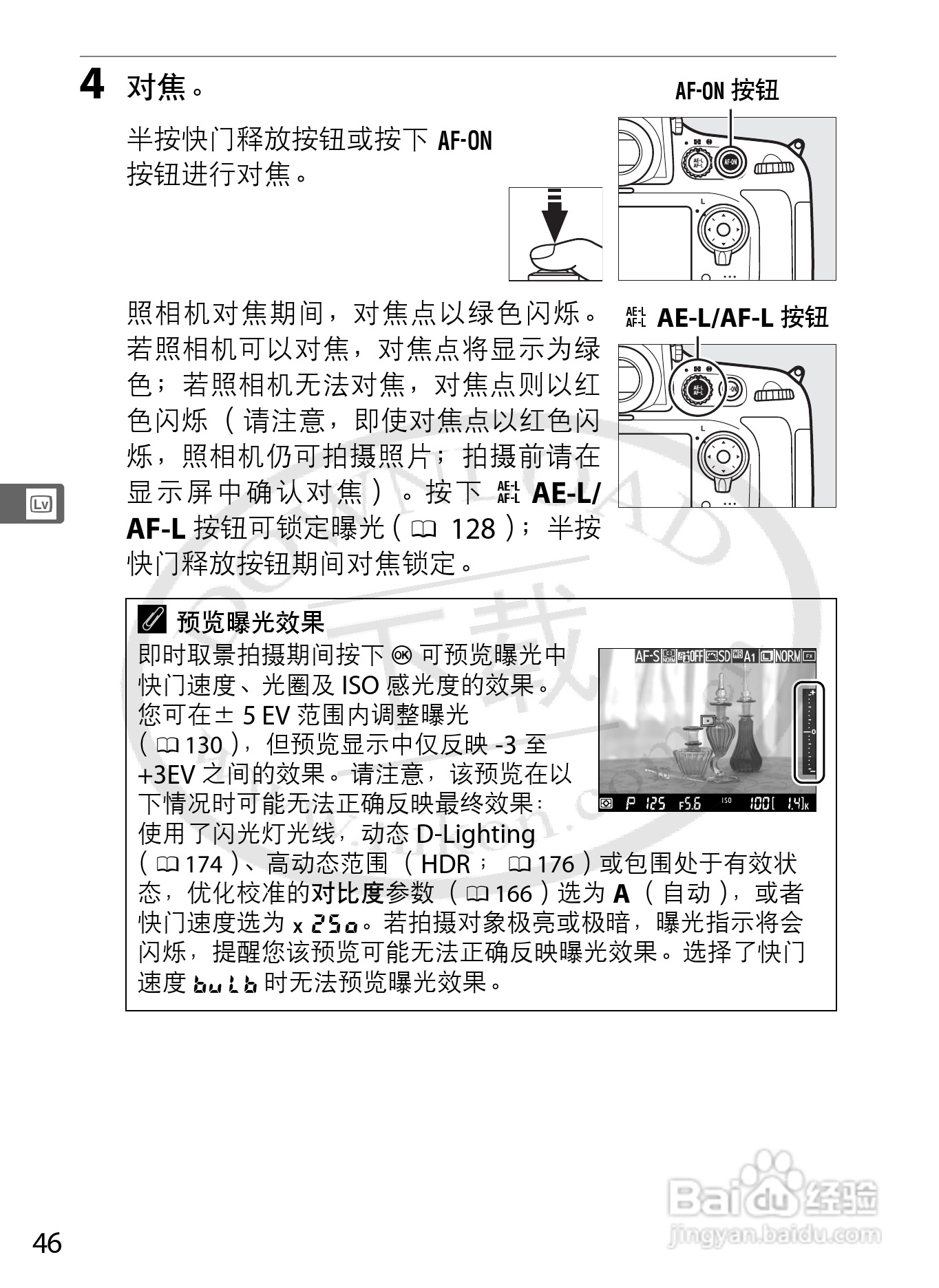 尼康D800E数码相机使用说明书:[8]
