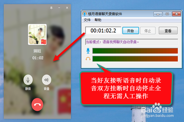 如何把微信语音通话录成MP3文件