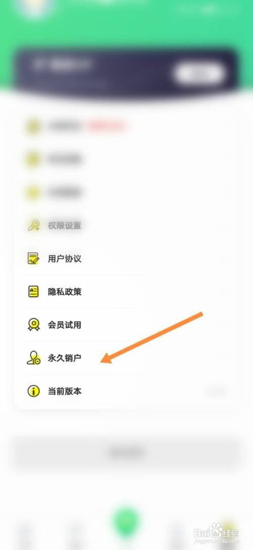 位寻怎样进行永久销户