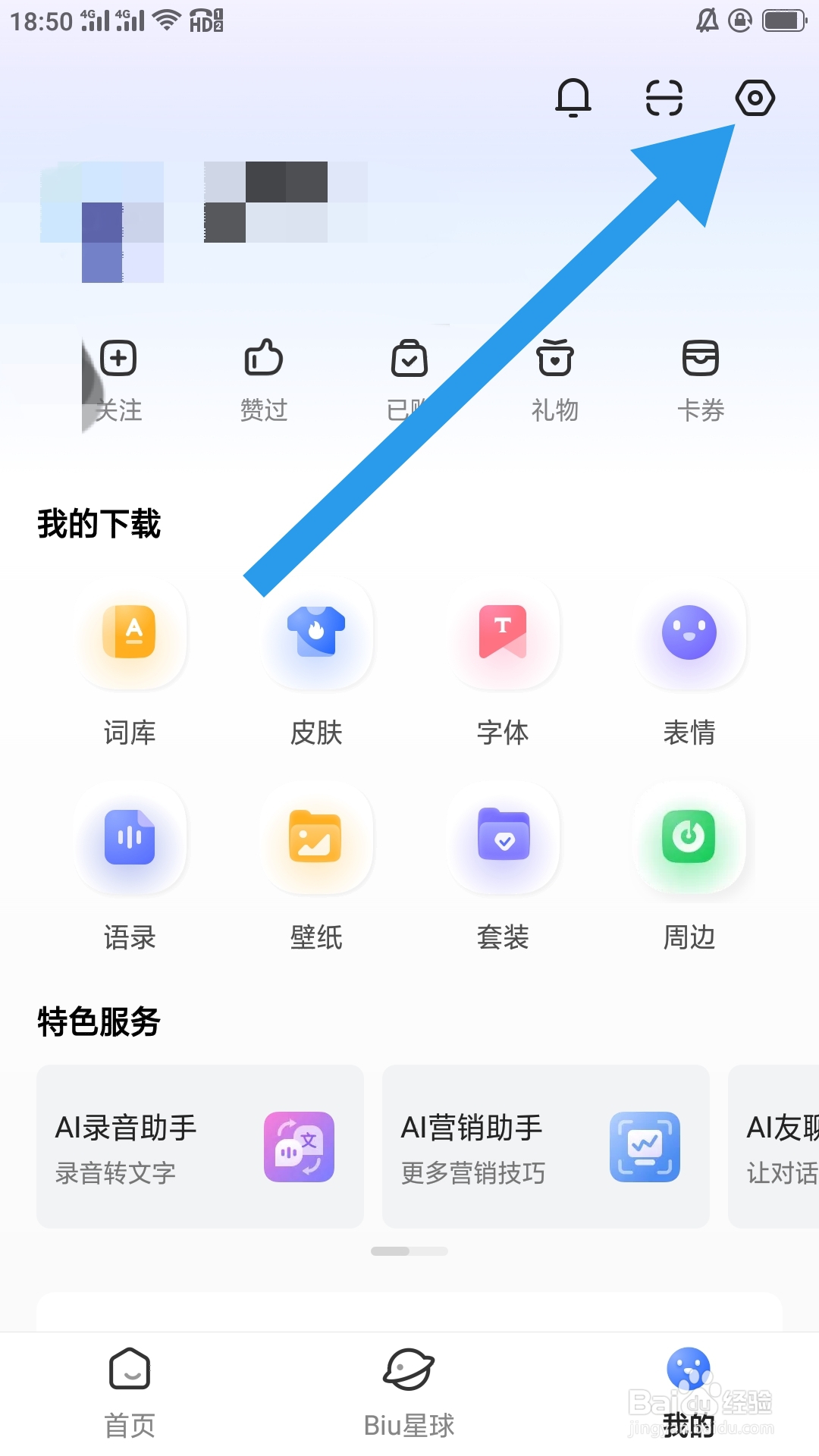 讯飞输入法APP怎样查看关于