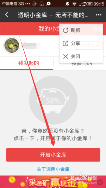 手机百度如何开启透明小金库