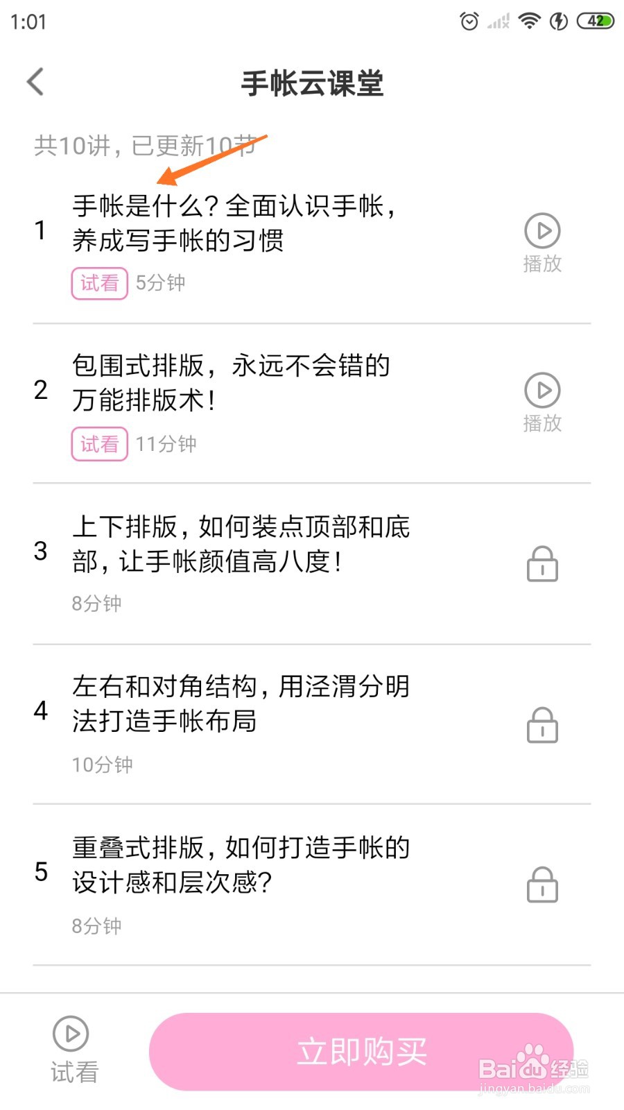 时光手帐中如何学习手帐是什么