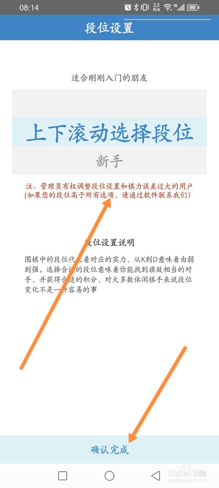 弈客围棋软件怎么修改段位