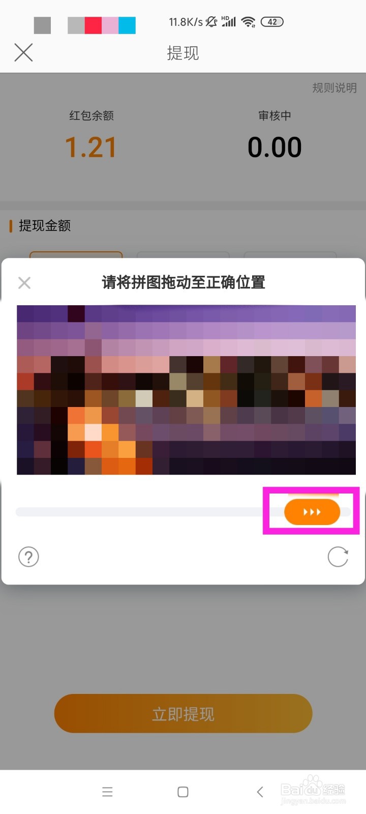 手机新浪微博如何提现