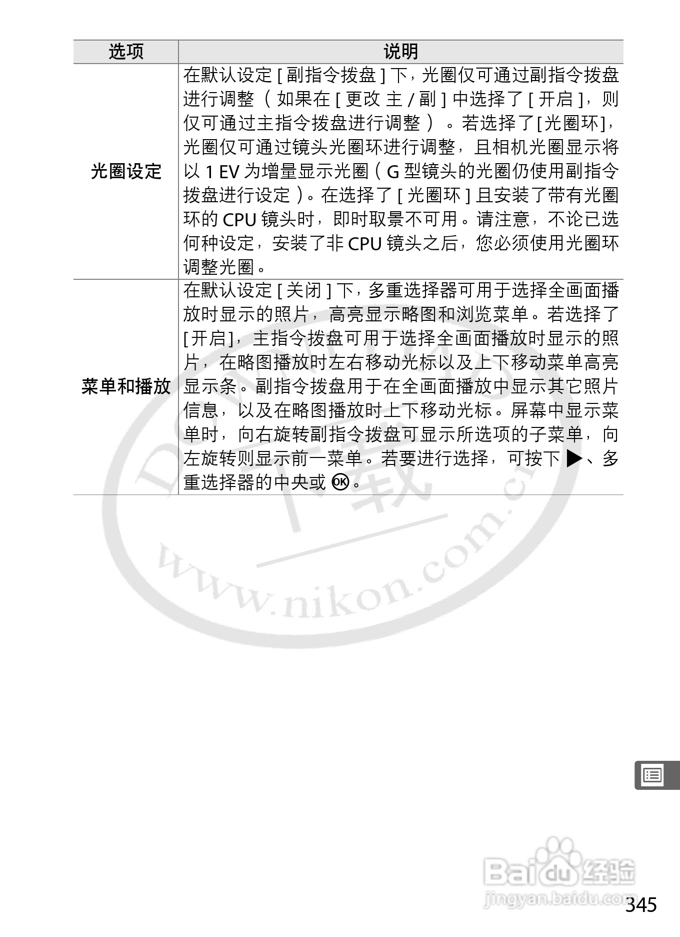 尼康D3数码相机使用说明书:[38]