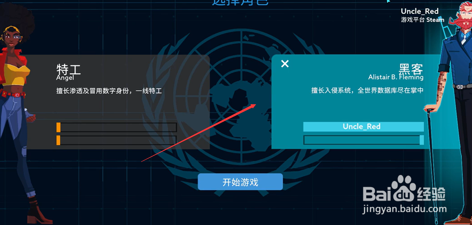 代号探戈攻略