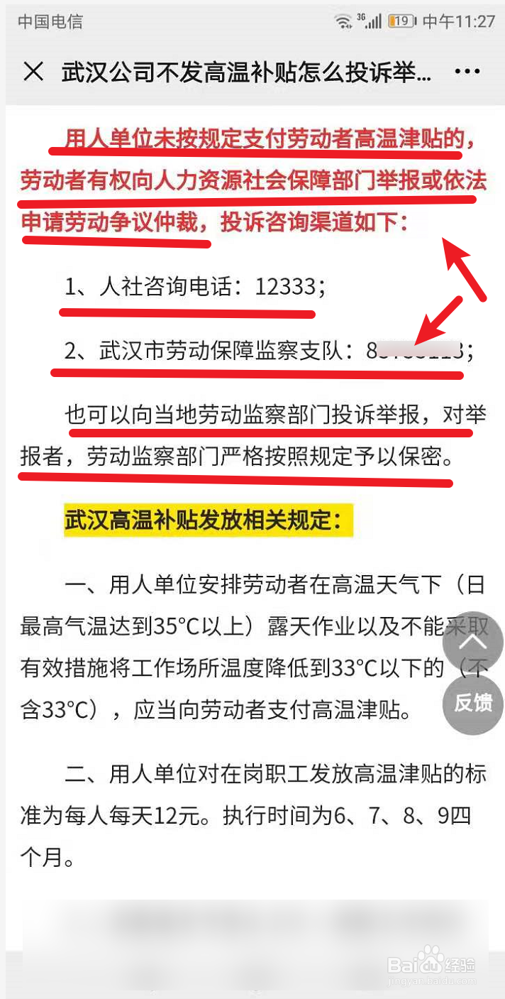 高温补贴没发怎么办