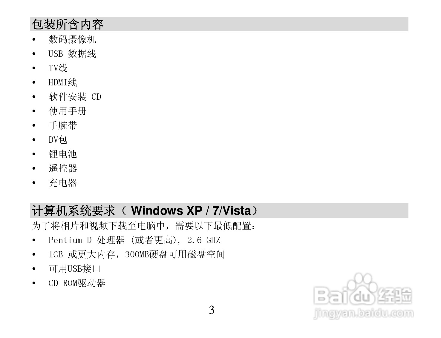 海尔DV-Z6数码摄像机使用说明书:[1]