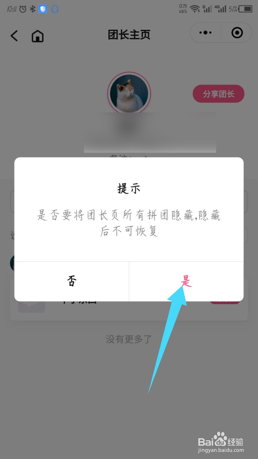 拼团呀团长主页怎么隐藏拼团